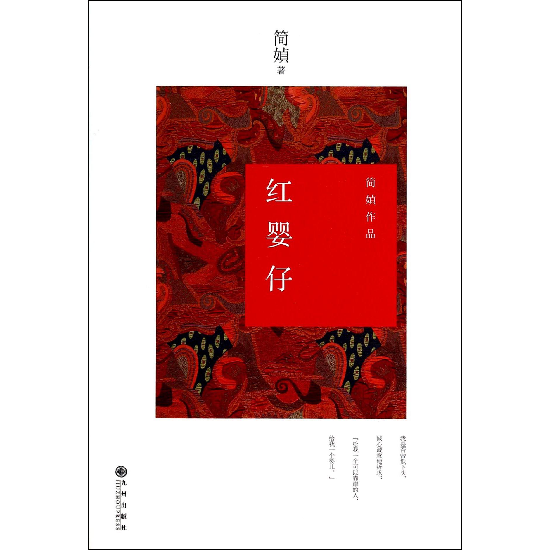 红婴仔