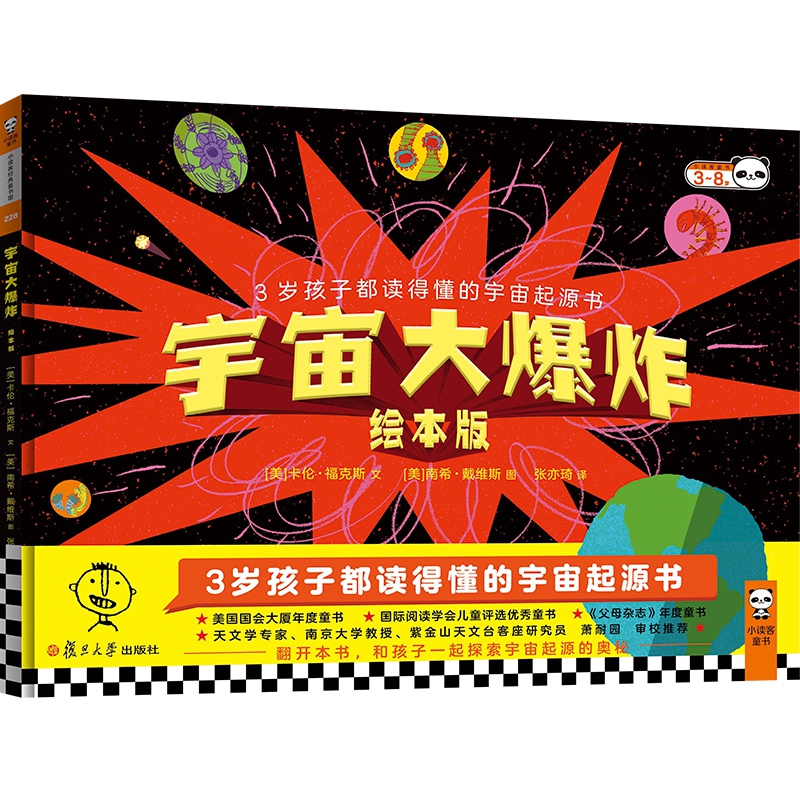 宇宙大爆炸(绘本版)
