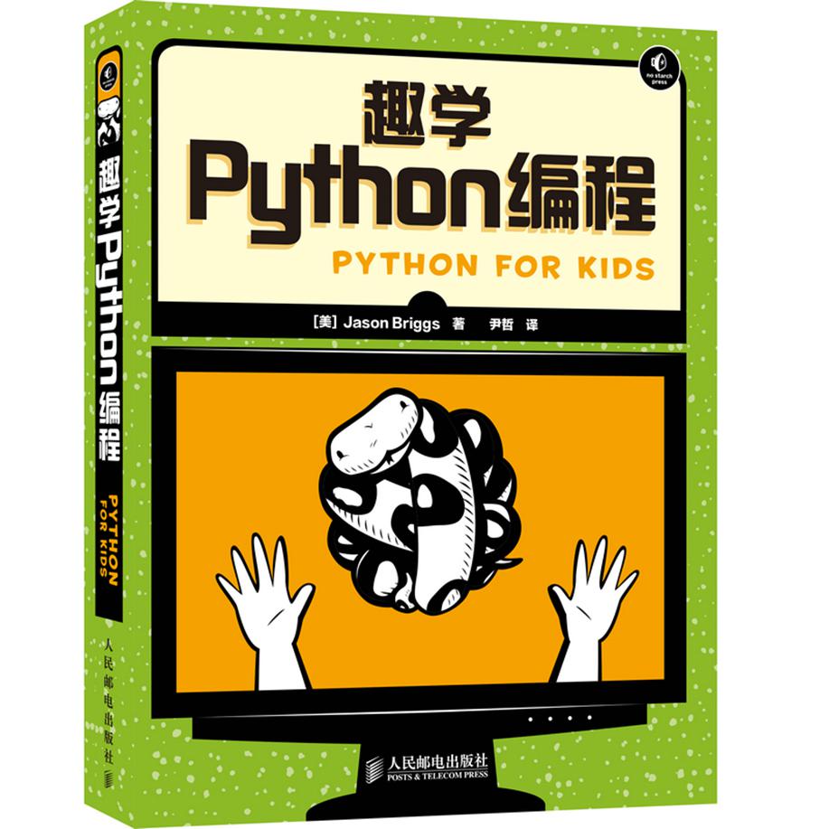 趣学Python编程