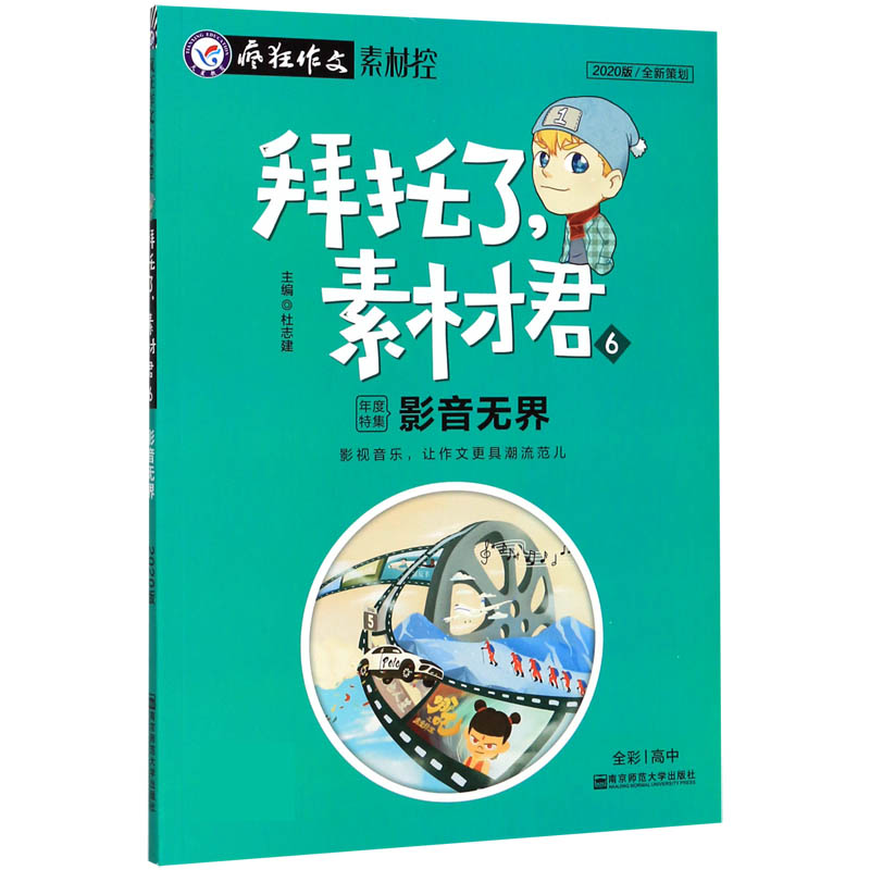 拜托了素材君(6影音无界2020版)