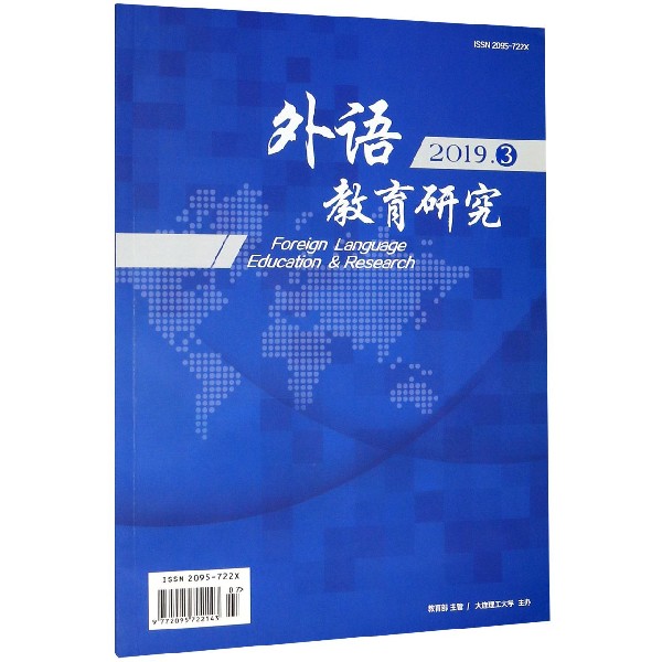 外语教育研究(2019.3)