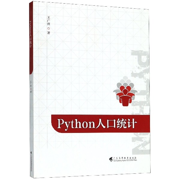 Python人口统计