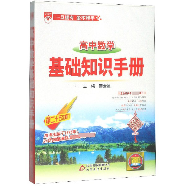 19N基础知识手册-高中数学19