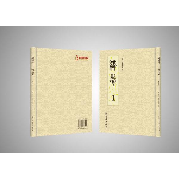 绎志(共3册)(精)