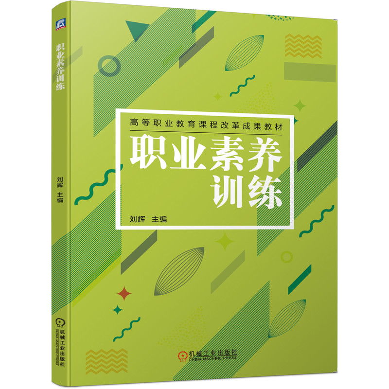职业素养训练