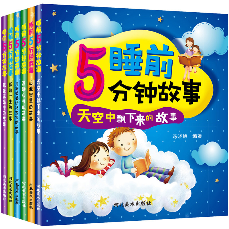 睡前5分钟故事（全6册）