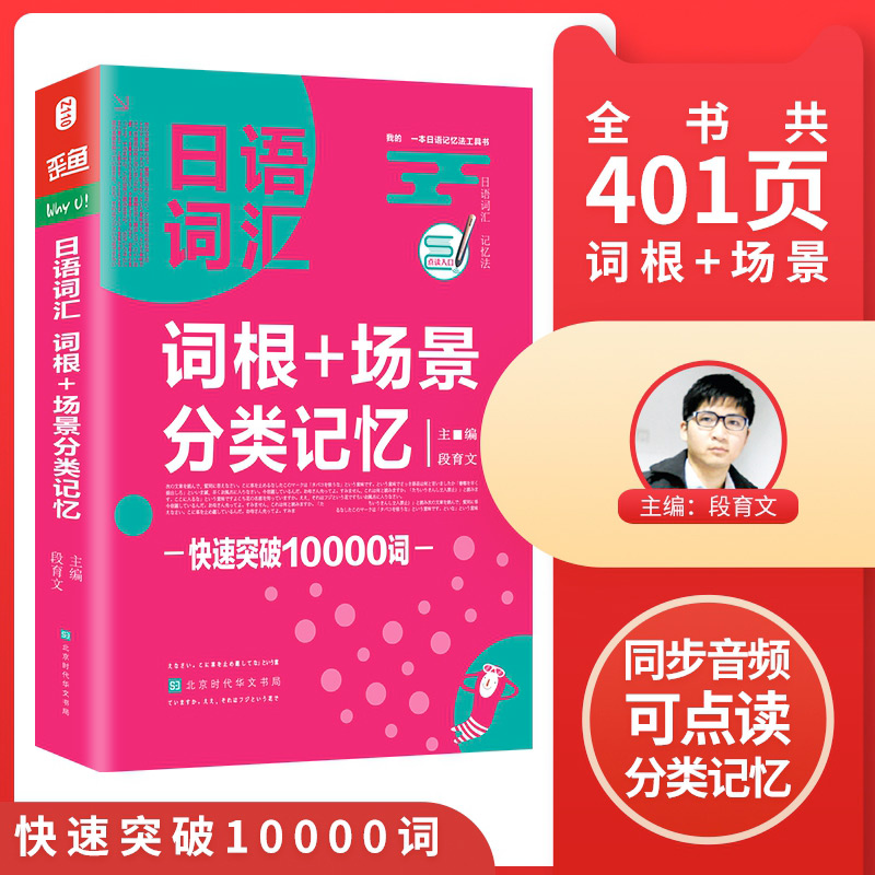 日语词汇：词根+场景分类记忆
