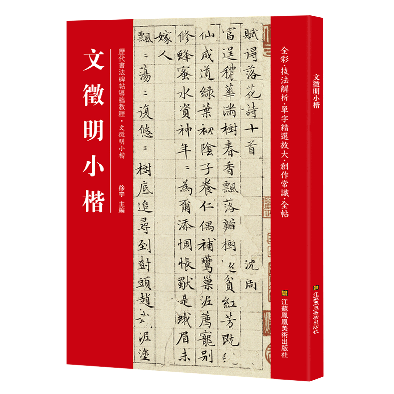 文徵明小楷*碑帖