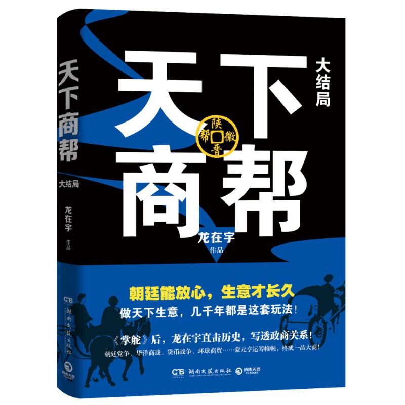 天下商帮·大结局