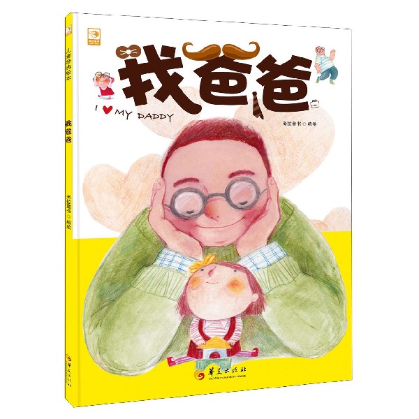 我爸爸(精)