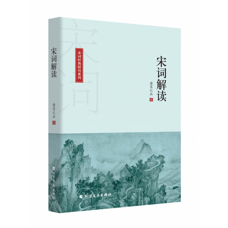 宋词解读