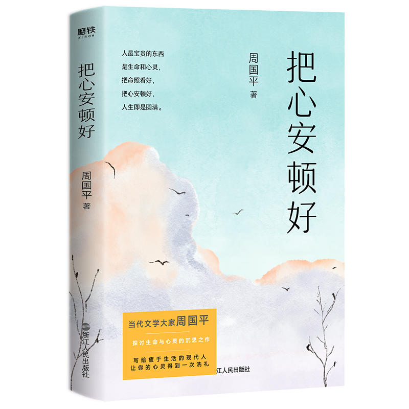 把心安顿好(平装新版)