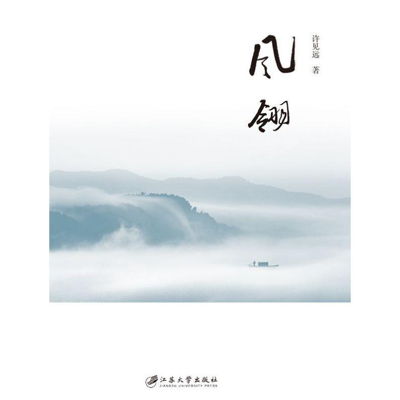 风翎