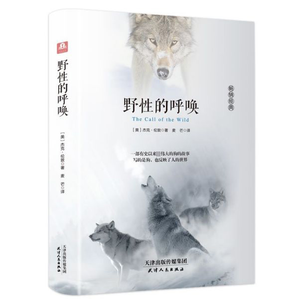 野性的呼唤(精)