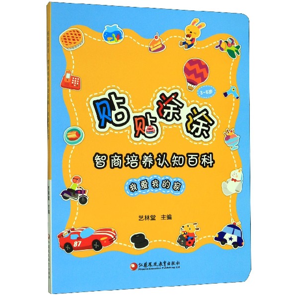 我爱我的家(3-6岁)/贴贴涂涂智商培养认知百科