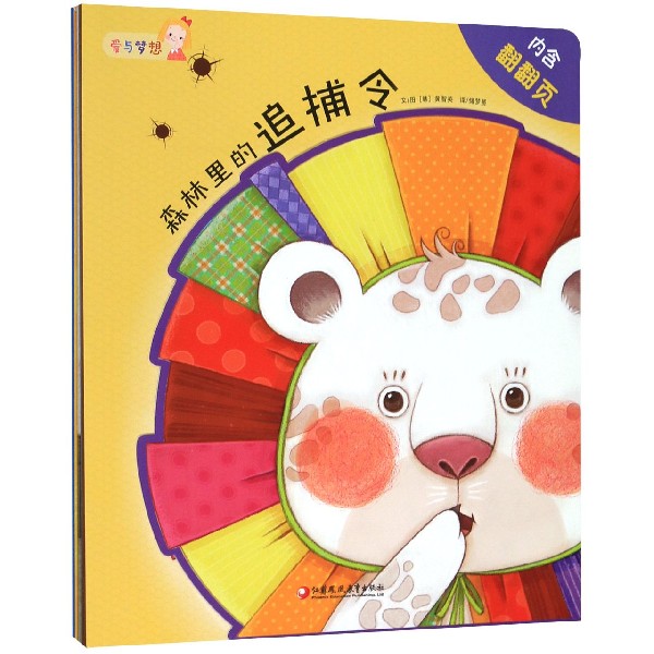 爱与梦想(共3册)