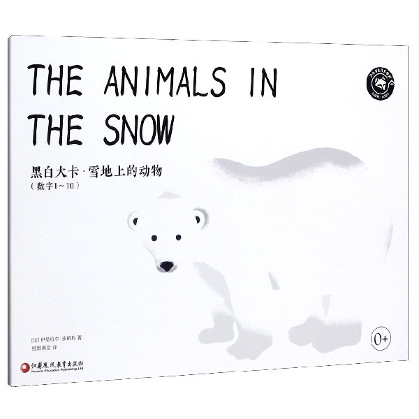 雪地上的动物(数字1-10)/黑白大卡