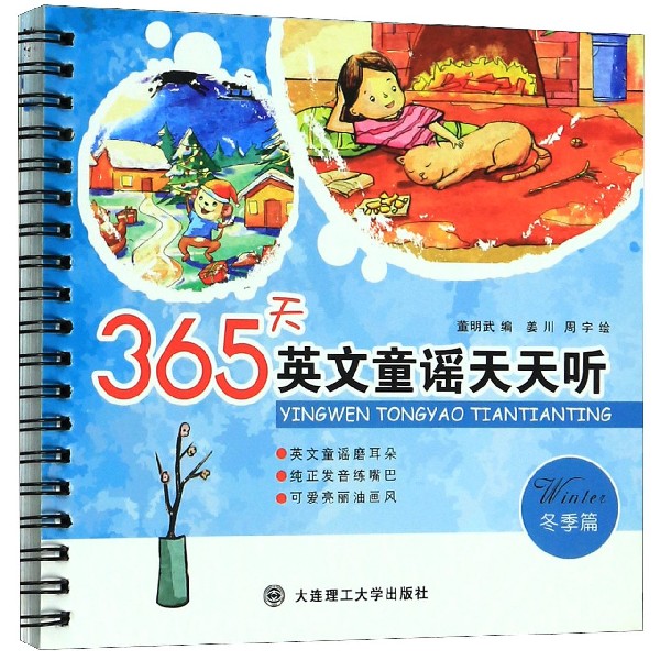 365天英文童谣天天听(冬季篇)