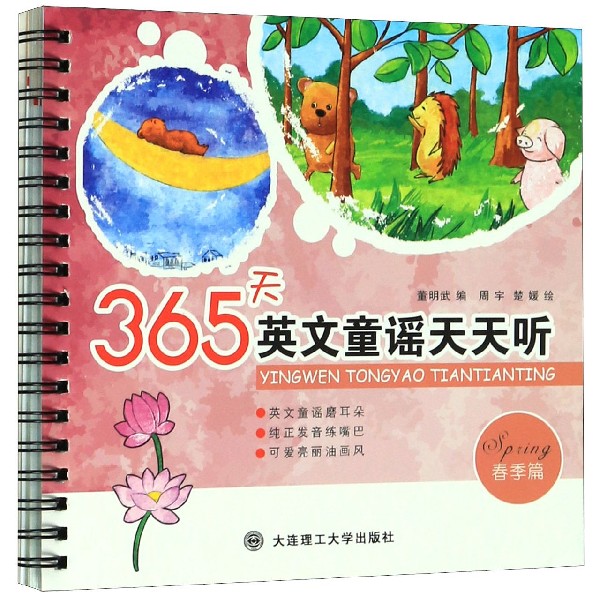 365天英文童谣天天听(春季篇)