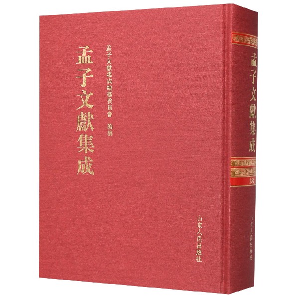 孟子文献集成(188)(精)