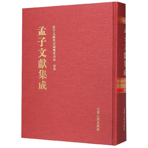 孟子文献集成(169)(精)