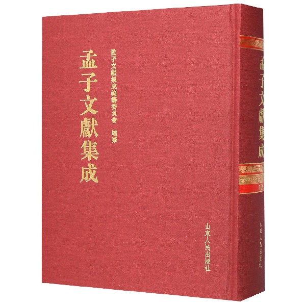 孟子文献集成(168)(精)