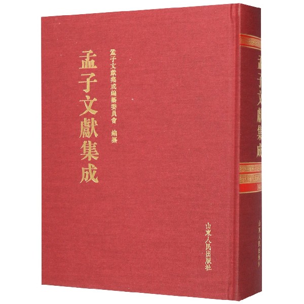 孟子文献集成(146)(精)