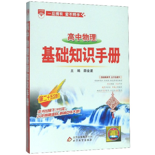 19N基础知识手册-高中物理19