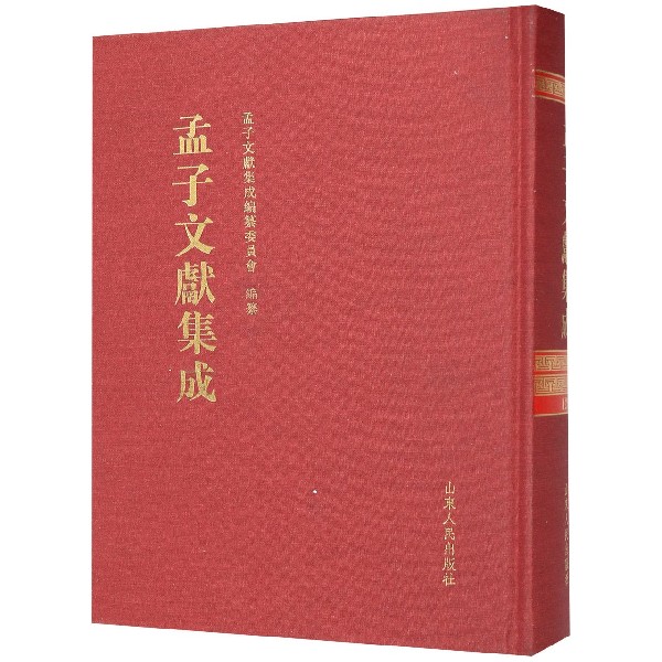 孟子文献集成(129)(精)