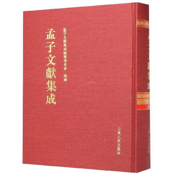 孟子文献集成(124)(精)
