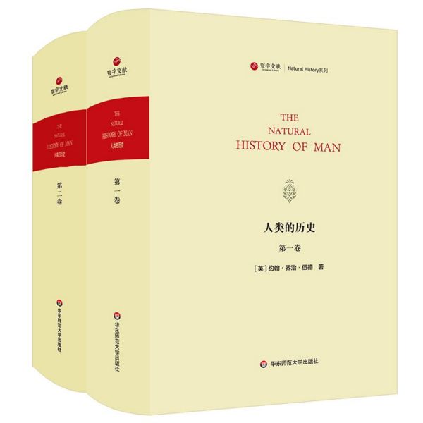 人类的历史(共2册英文版)(精)/寰宇文献Natural History系列