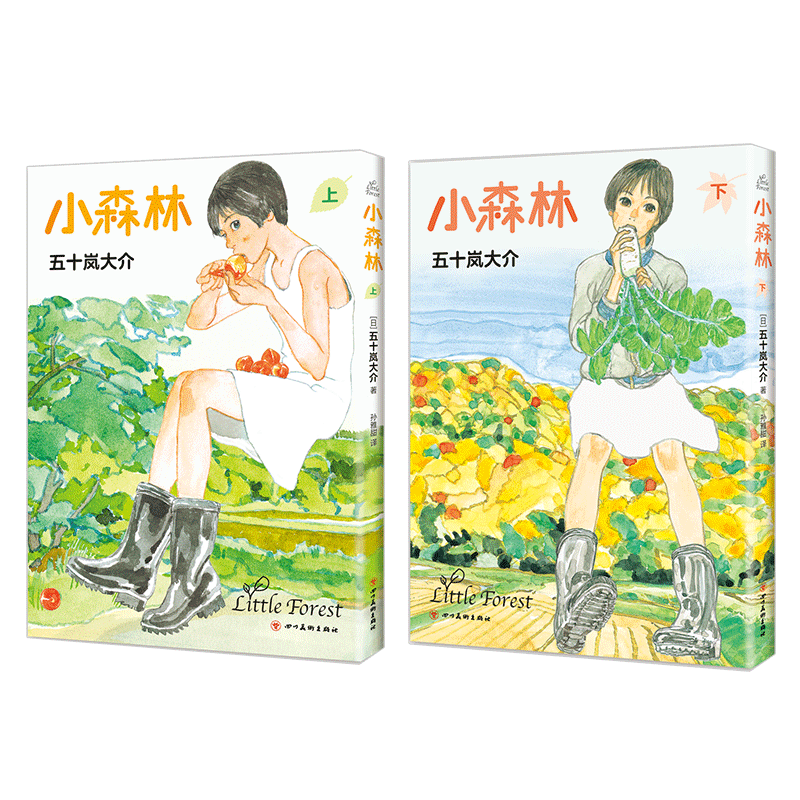 小森林