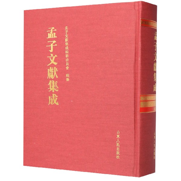 孟子文献集成(165)(精)