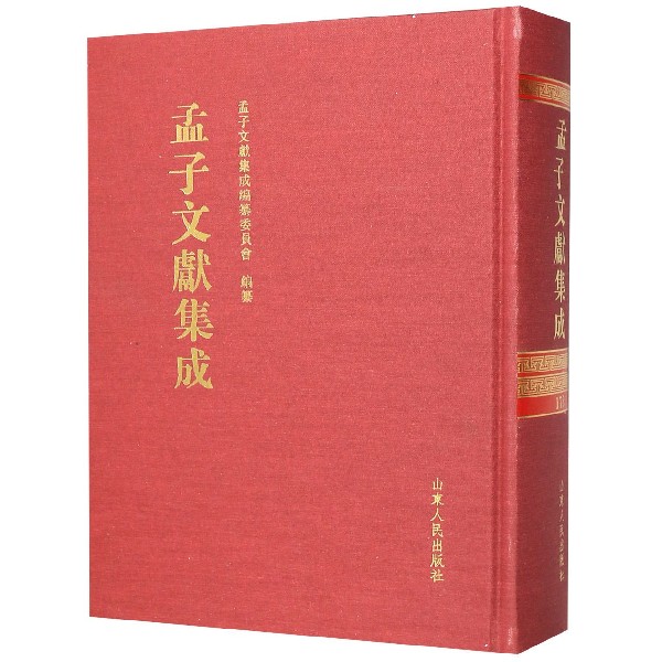 孟子文献集成(173)(精)