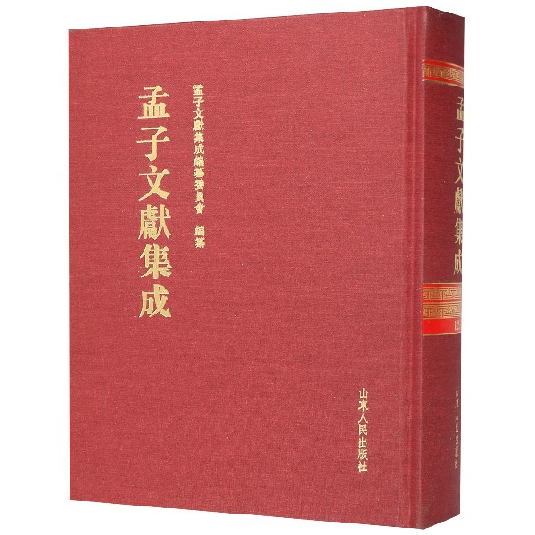 孟子文献集成(125)(精)