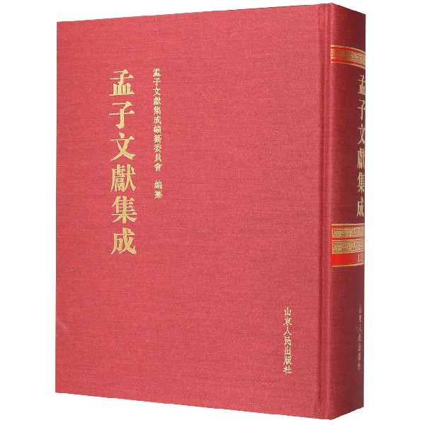 孟子文献集成(139)(精)