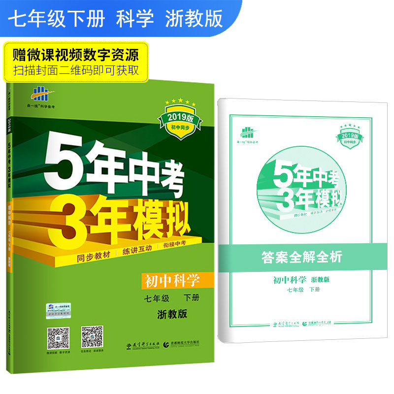 （N-37）2019版七年级下册  科学（浙教版）