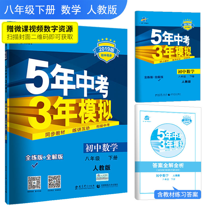 （N-42）2019版八年级下册  数学（人教版）