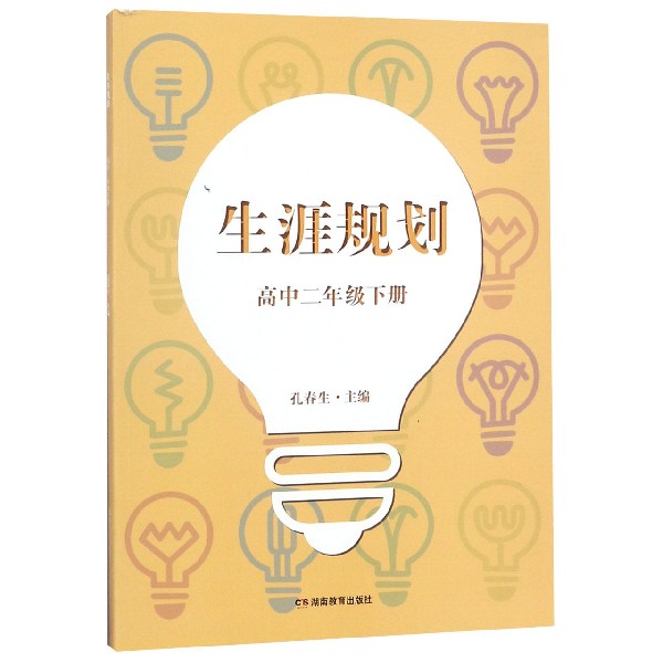 生涯规划(高2下)
