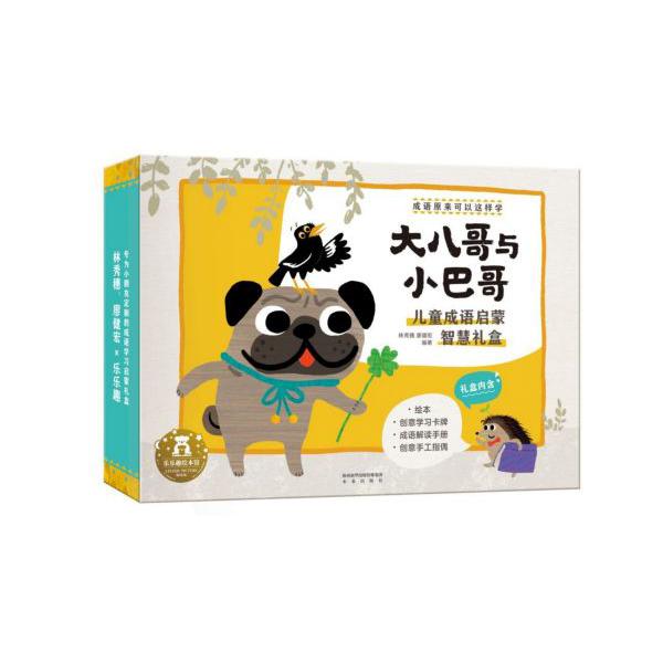 大八哥与小巴哥(精)/乐乐趣绘本馆