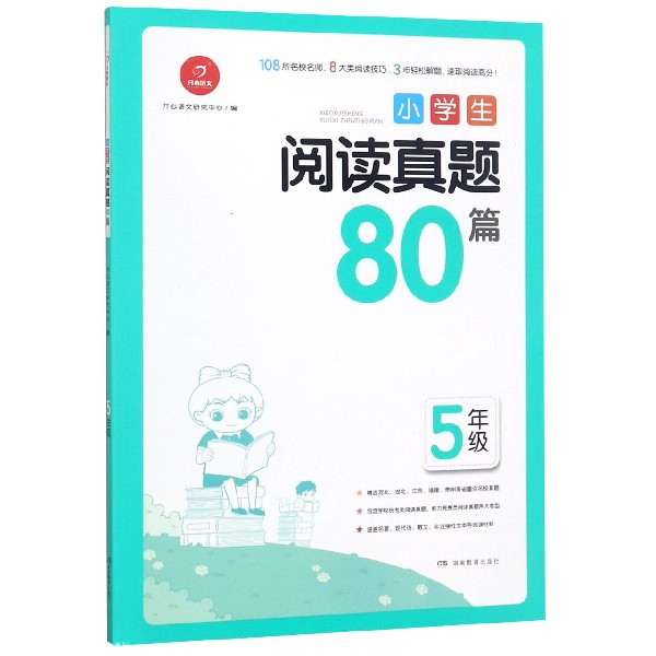 小学生阅读真题80篇(5年级)