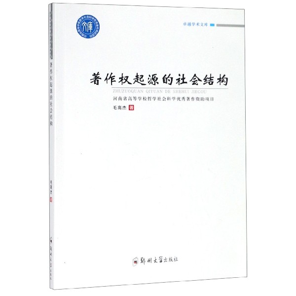 著作权起源的社会结构