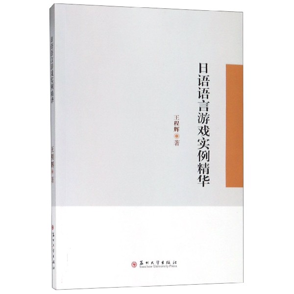 日语语言游戏实例精华