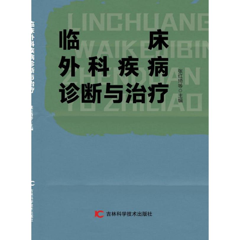 临床外科疾病诊断与治疗