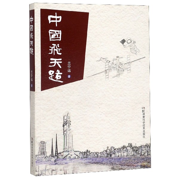 中国飞天路