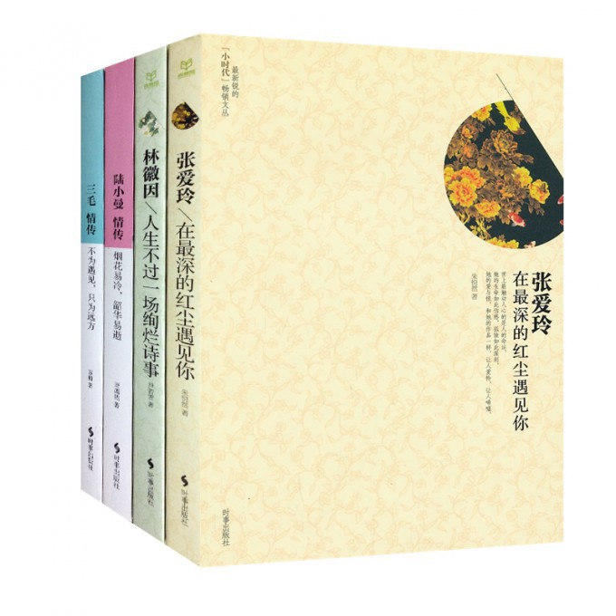 在最深的红尘遇见你&人生不过一场绚烂诗事&不为遇见只为远方&烟花易冷韶华易逝共4册