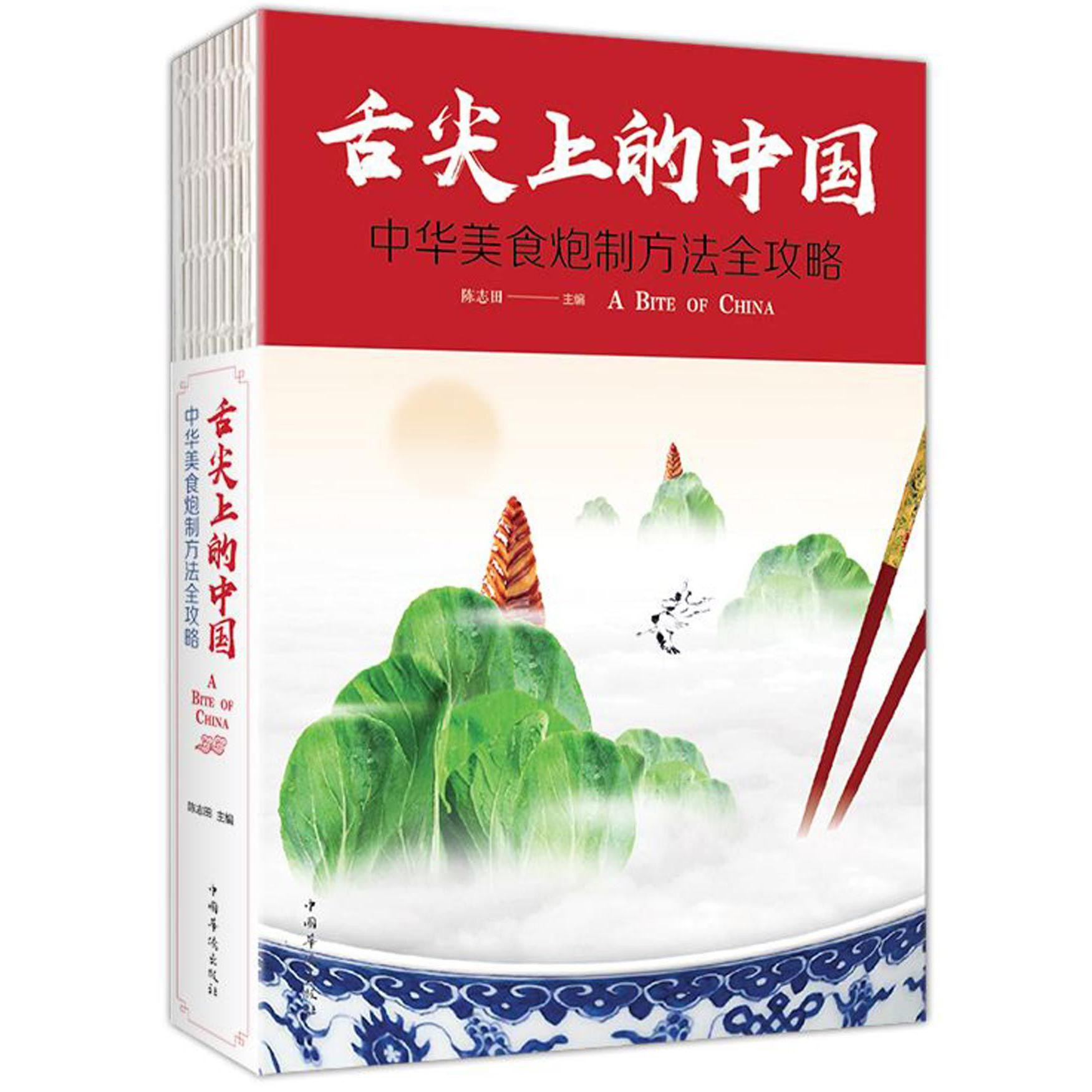 舌尖上的中国(中华美食炮制方法全攻略)