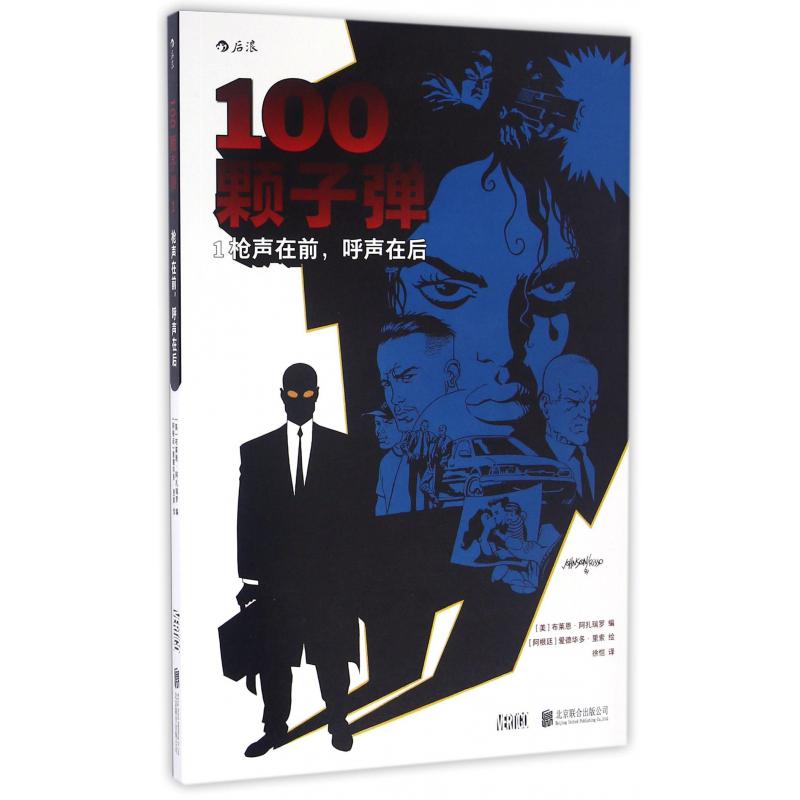 100颗子弹(1枪声在前呼声在后)