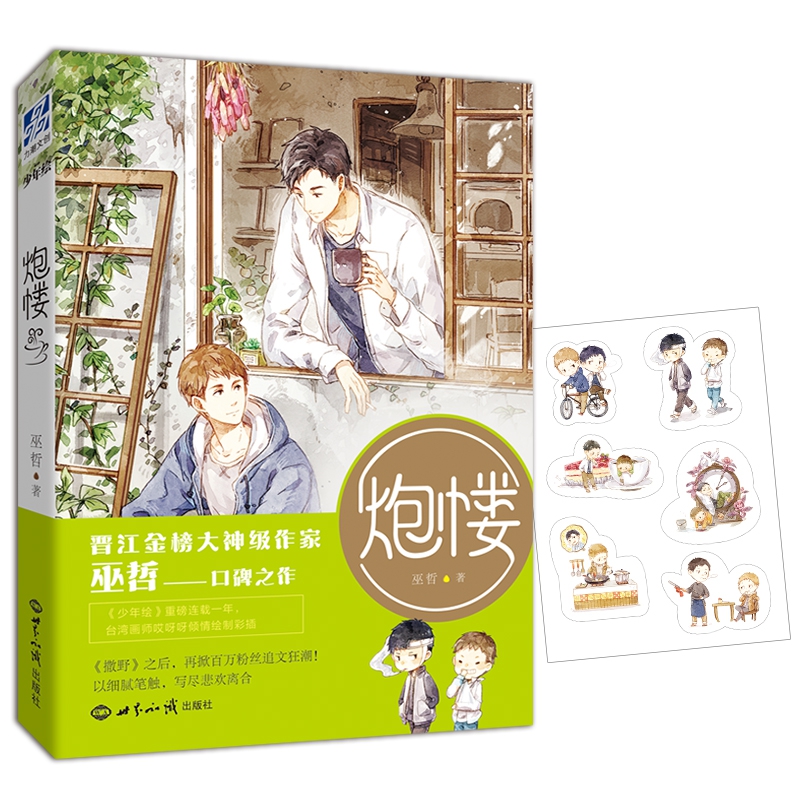 炮楼