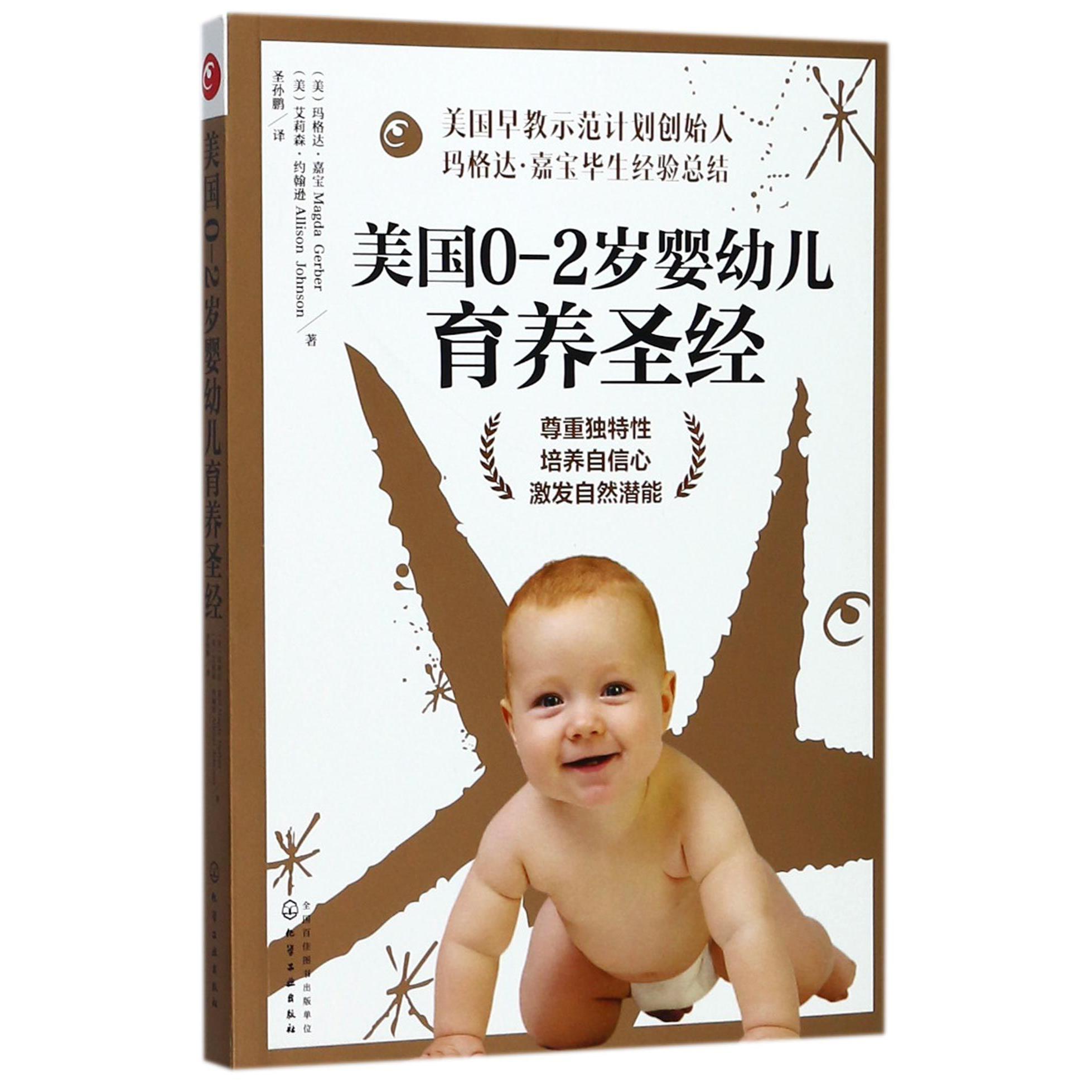 美国0-2岁婴幼儿育养圣经
